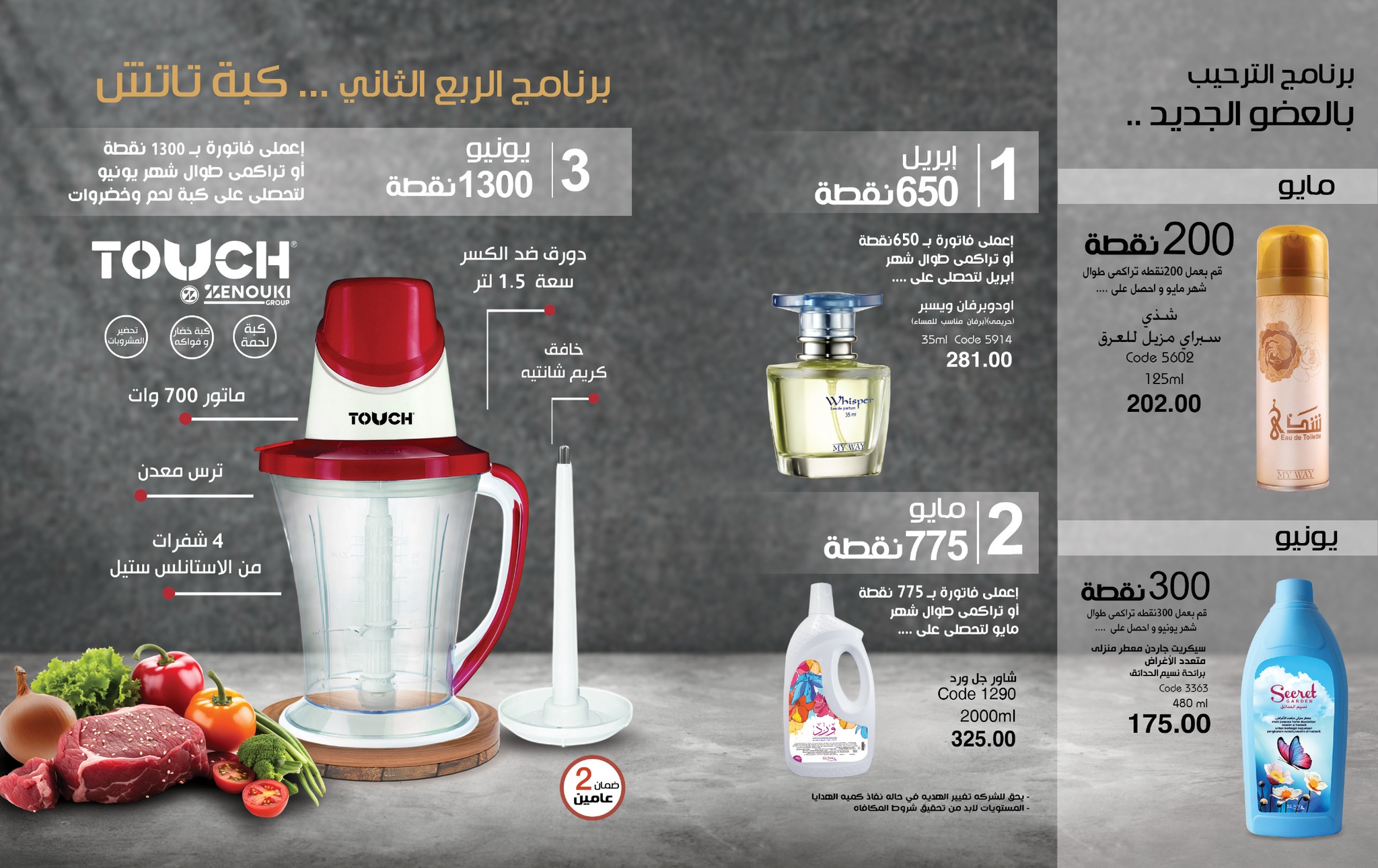 myway offers from 27apr to 29apr 2025 عروض ماى واى من 27 إبريل حتى 29 إبريل 2025 صفحة رقم 61